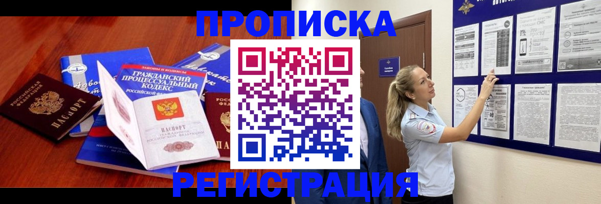 прописка иностранных граждан в Покачах