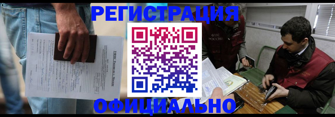 миграционный учет в Покачах