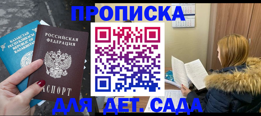 прописка от собственника в Покачах